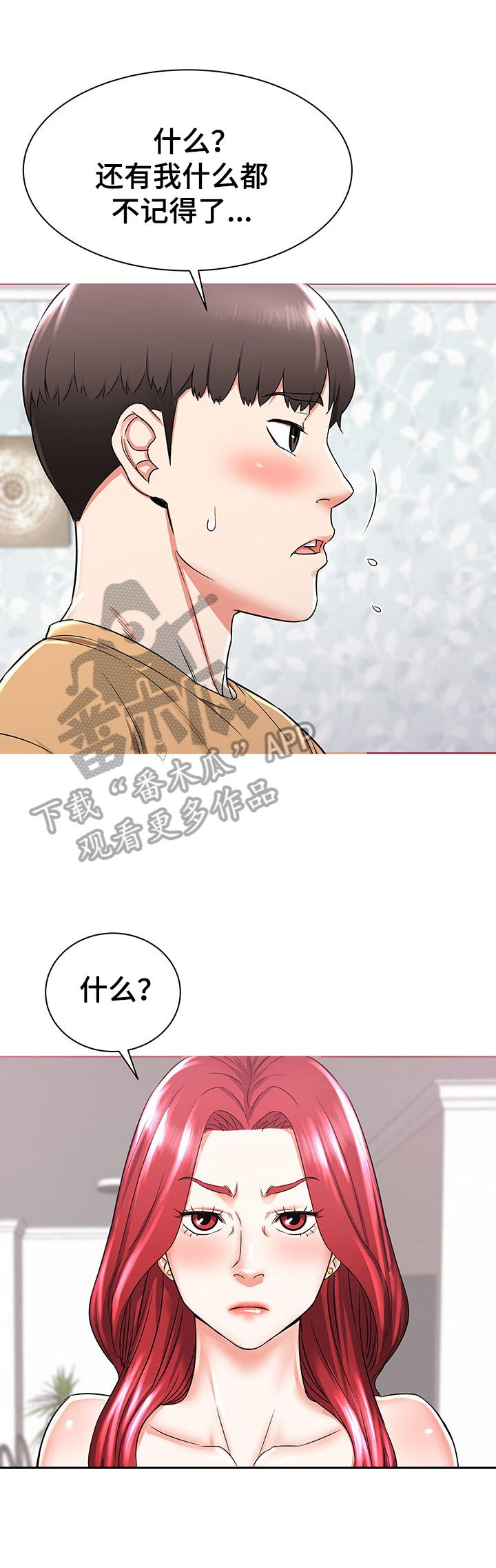 独闯大城市漫画,第3章：生气3图