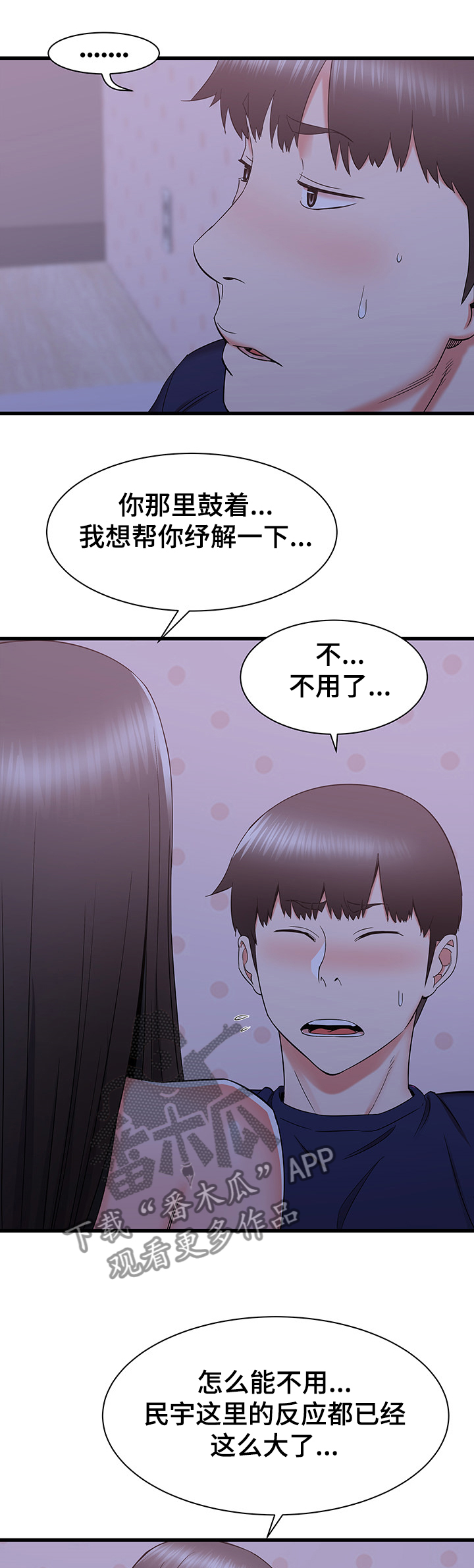 独闯大城市漫画,第42章：房间内的阿姨1图