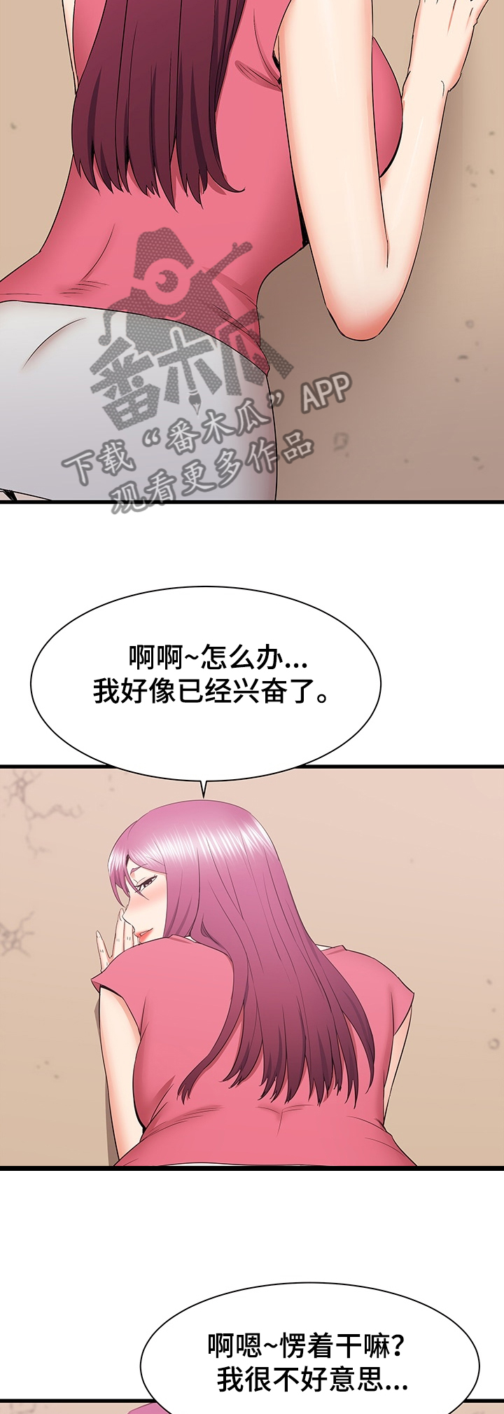 独闯大城市漫画,第57章：这种感觉2图