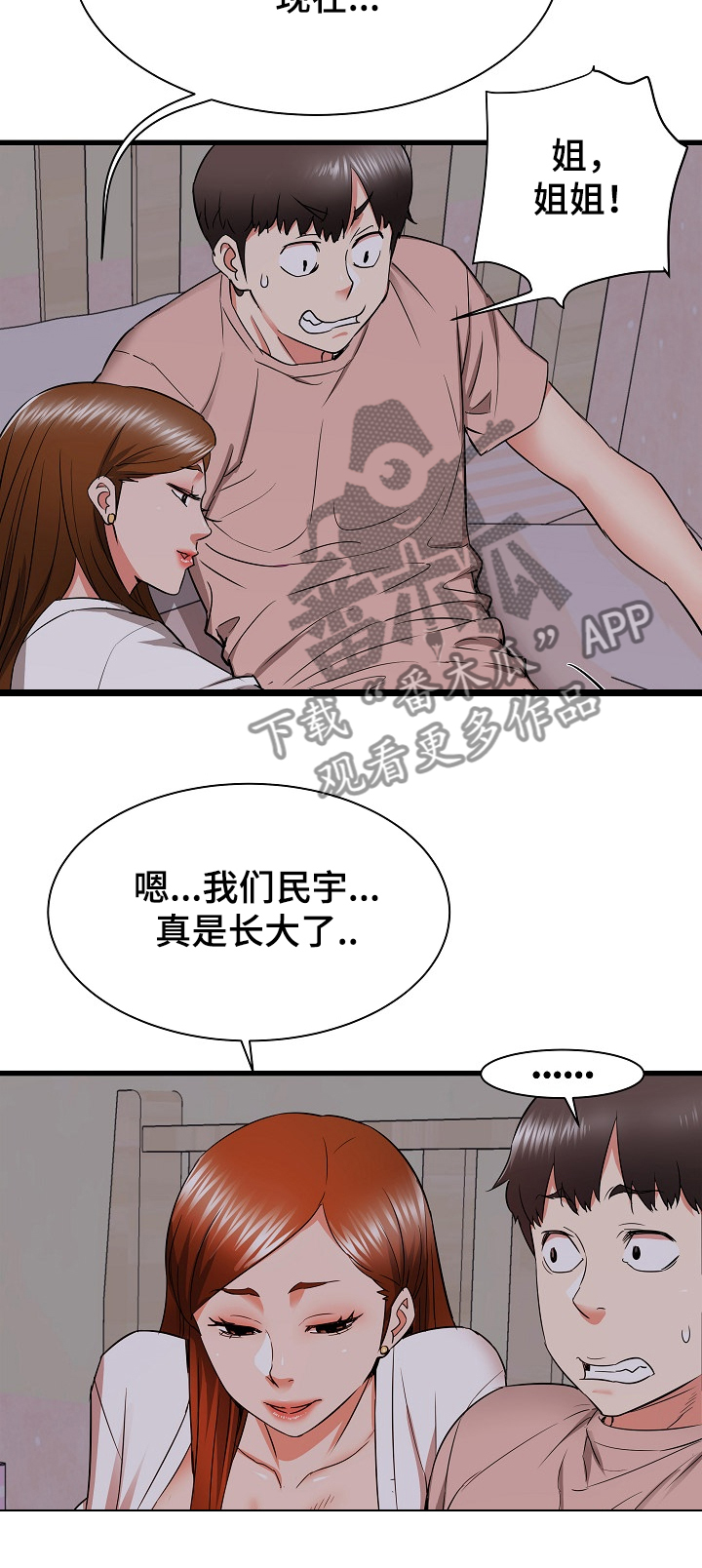 独闯大城市漫画,第31章：和姐姐~5图
