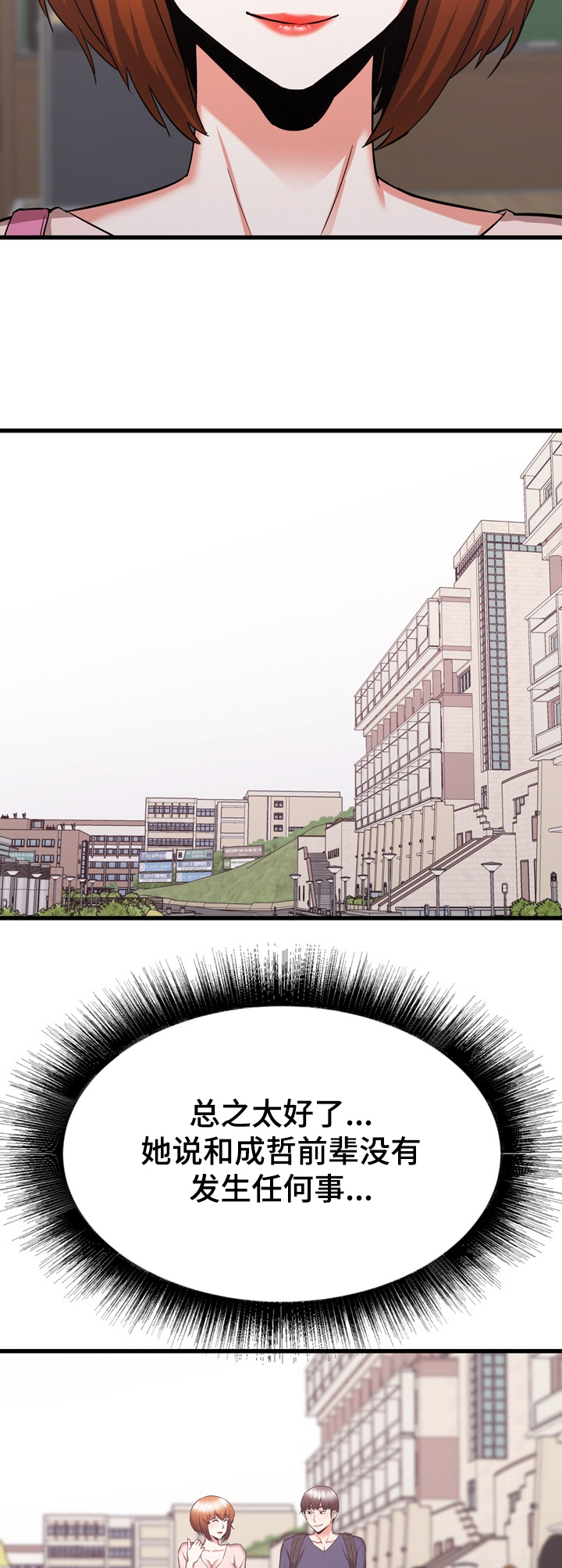 独闯大城市漫画,第63章：重归于好4图