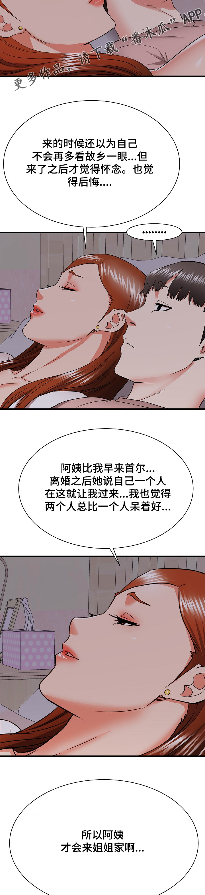 独闯大城市漫画,第32章：阿姨也兴奋~2图