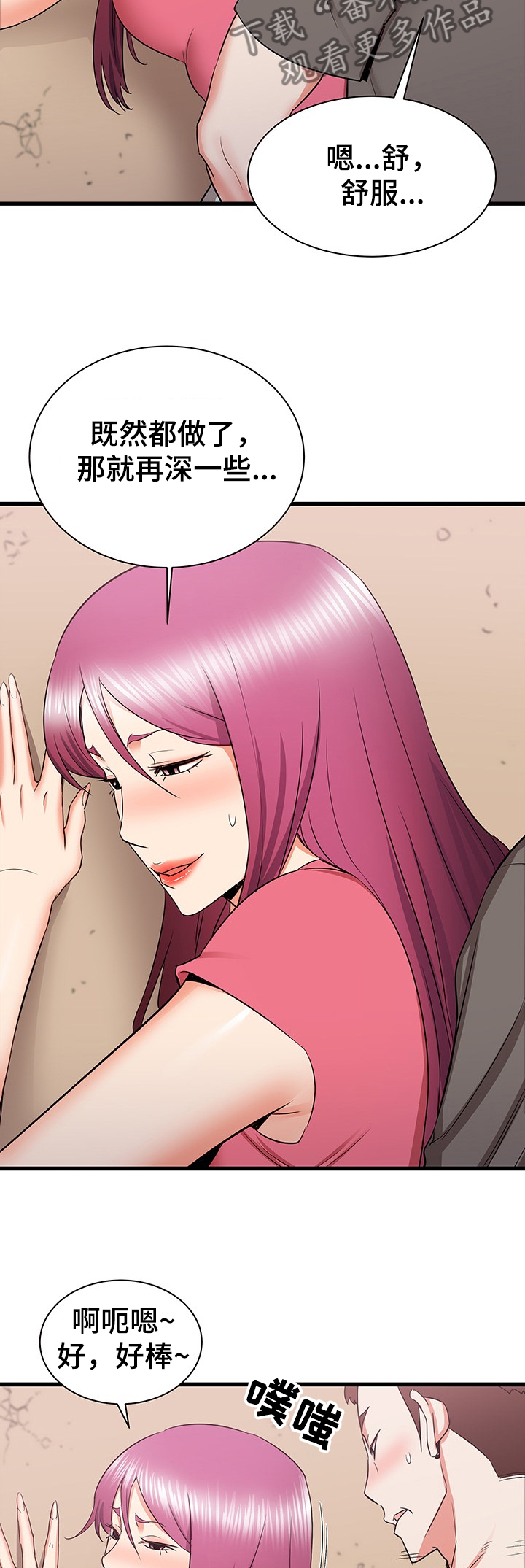 独闯大城市漫画,第57章：这种感觉3图