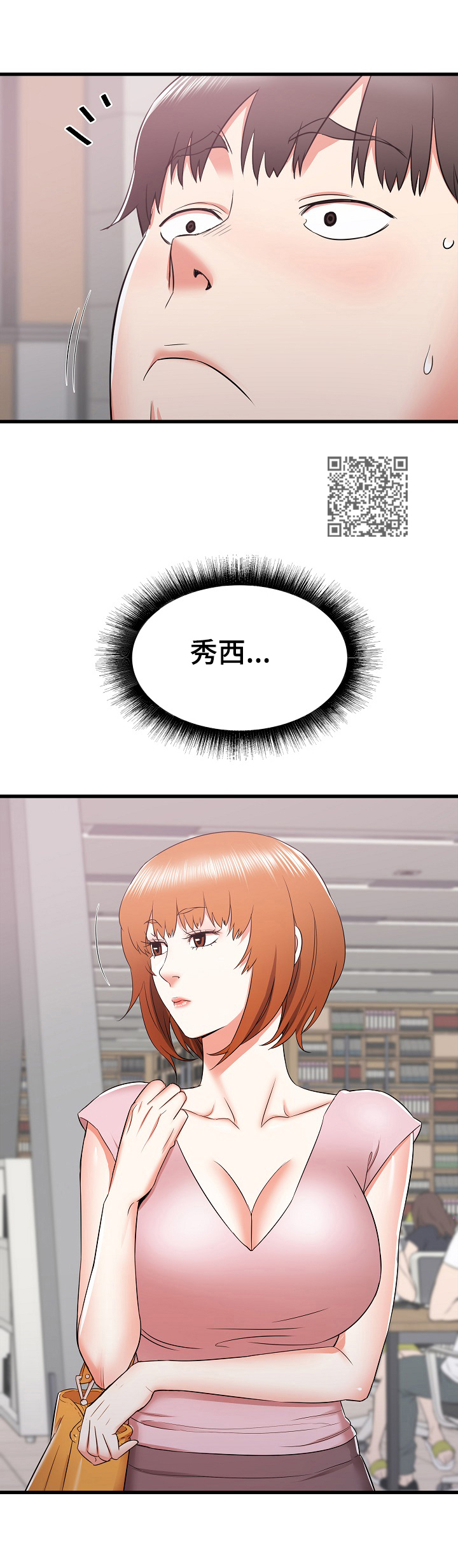 独闯大城市漫画,第25章：被盯上了1图