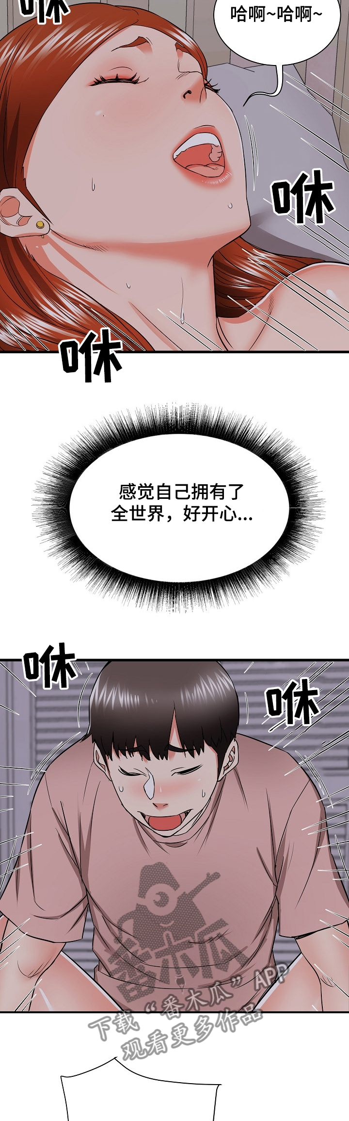 独闯大城市漫画,第32章：阿姨也兴奋~3图