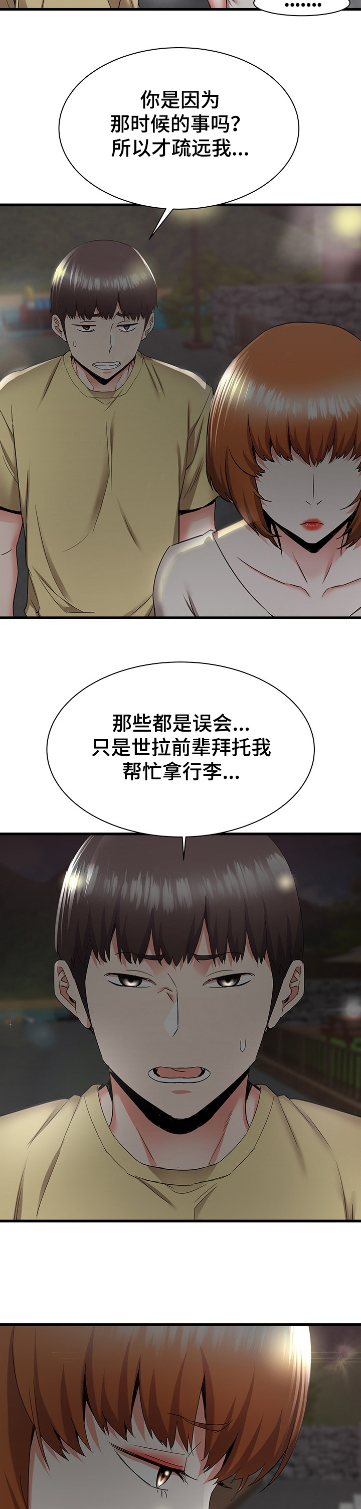 独闯大城市漫画,第59章：秀西，我喜欢你3图