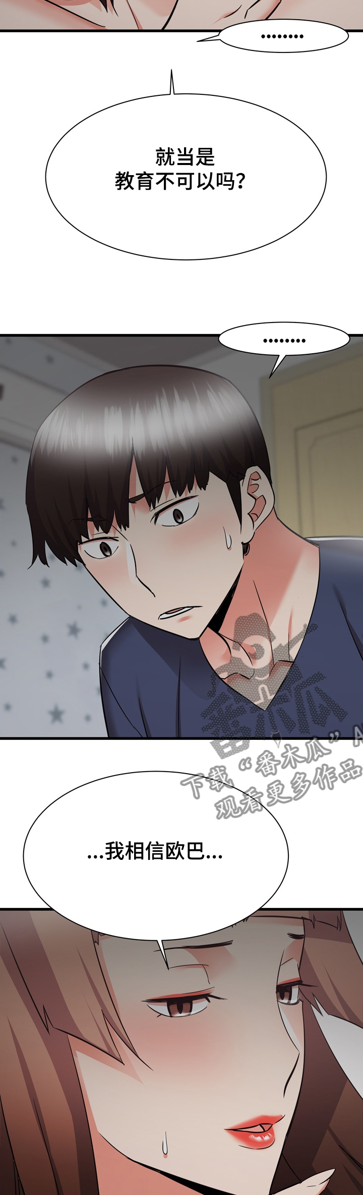 独闯大城市漫画,第71章：第一次3图