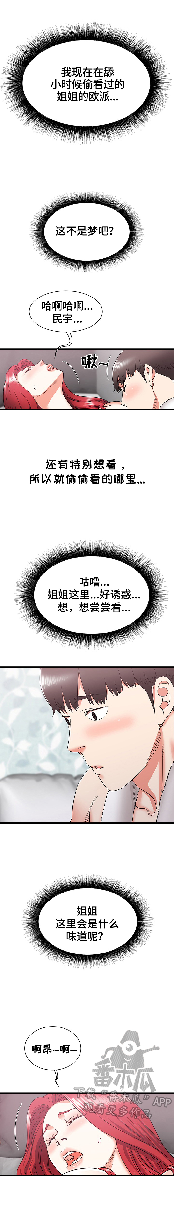独闯大城市漫画,第22章：同意2图