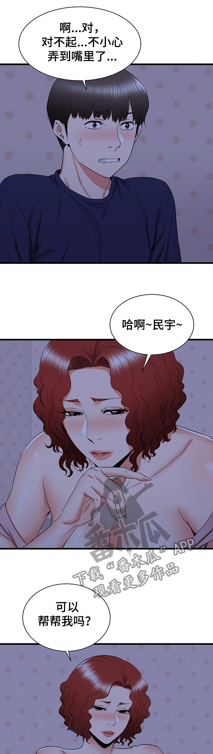 独闯大城市漫画,第45章：小香阿姨好美~1图