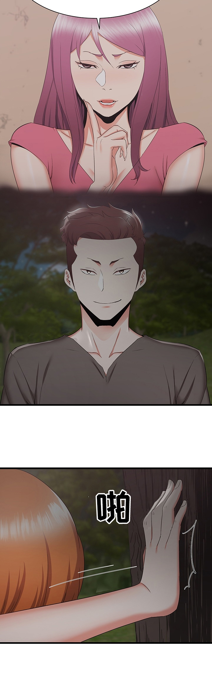 独闯大城市漫画,第60章：不要啊2图