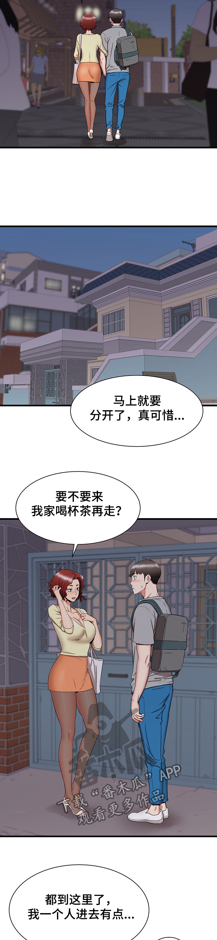 独闯大城市漫画,第51章：被迫中断5图