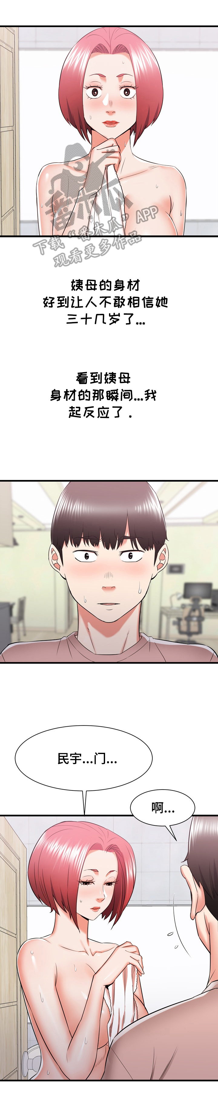 独闯大城市漫画,第29章：欢迎1图