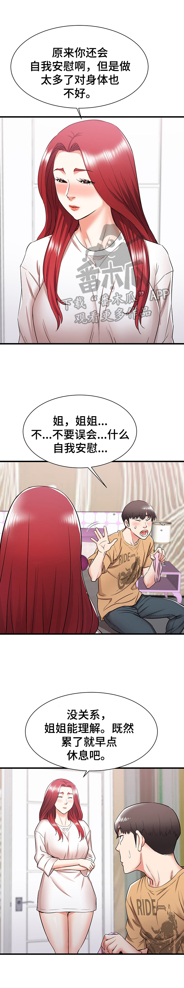 独闯大城市漫画,第11章：美梦2图