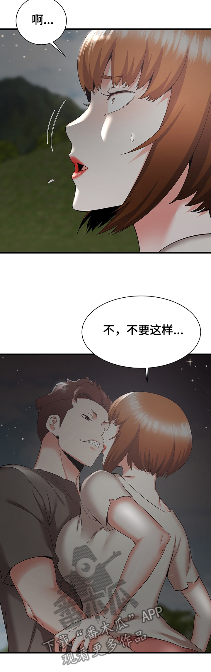 独闯大城市漫画,第60章：不要啊5图