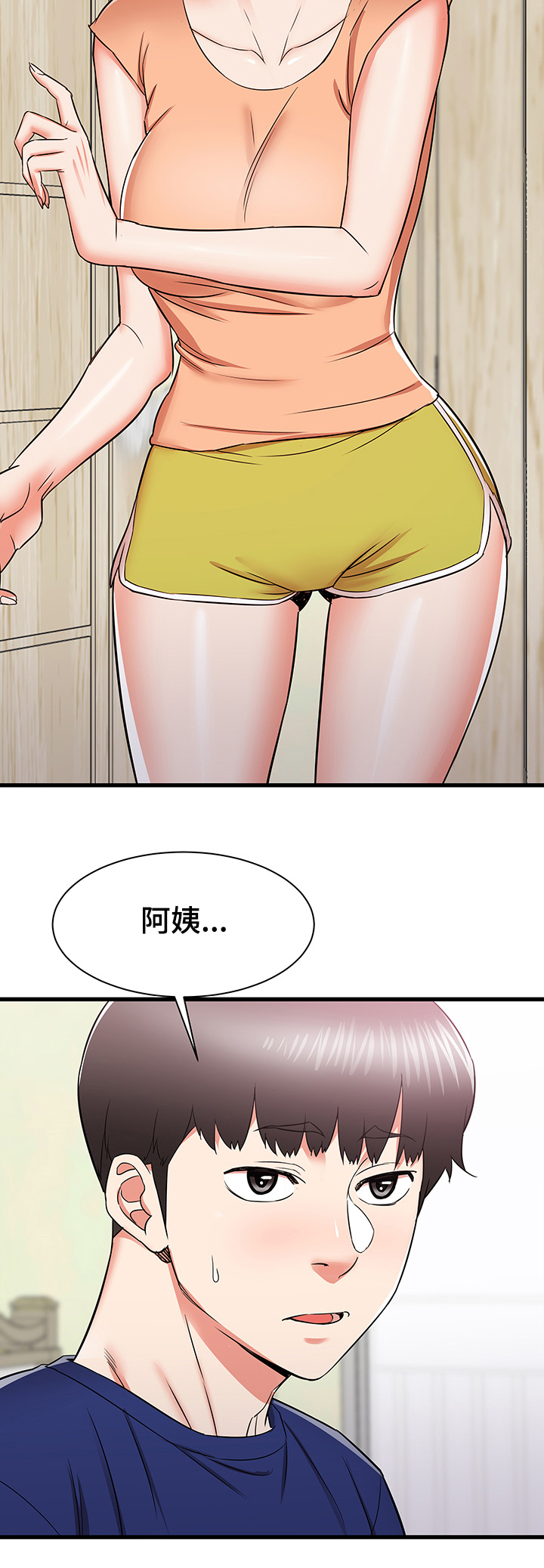 独闯大城市漫画,第36章：误会的秀西2图