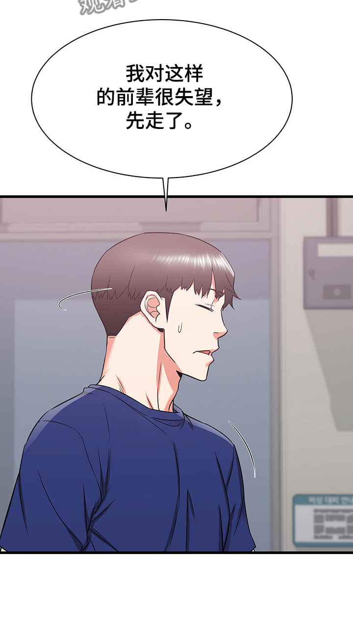 独闯大城市漫画,第36章：误会的秀西2图