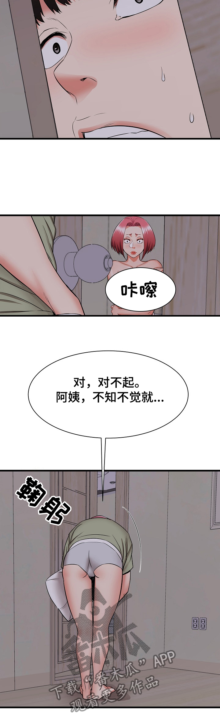 独闯大城市漫画,第33章：您继续~3图