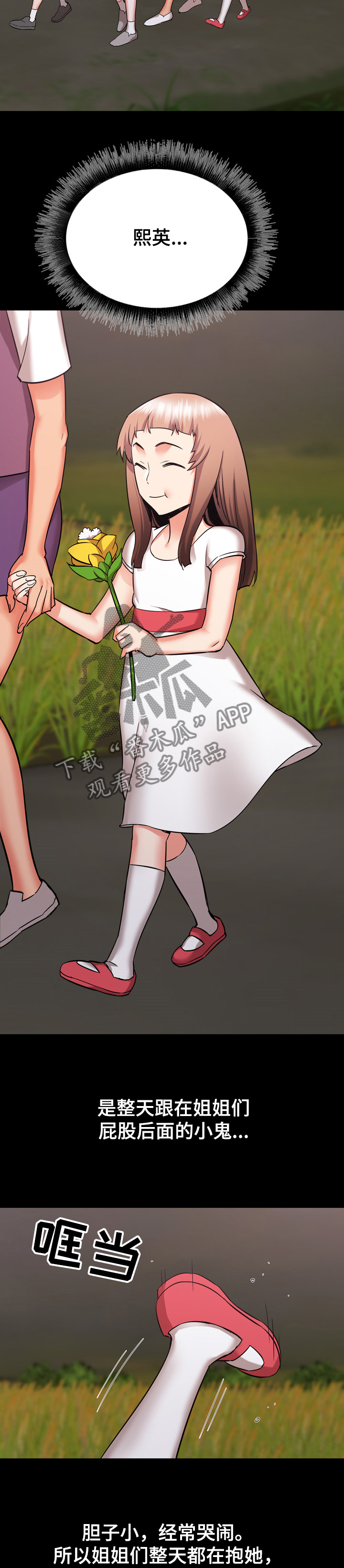 独闯大城市漫画,第65章：我是哭包啊3图