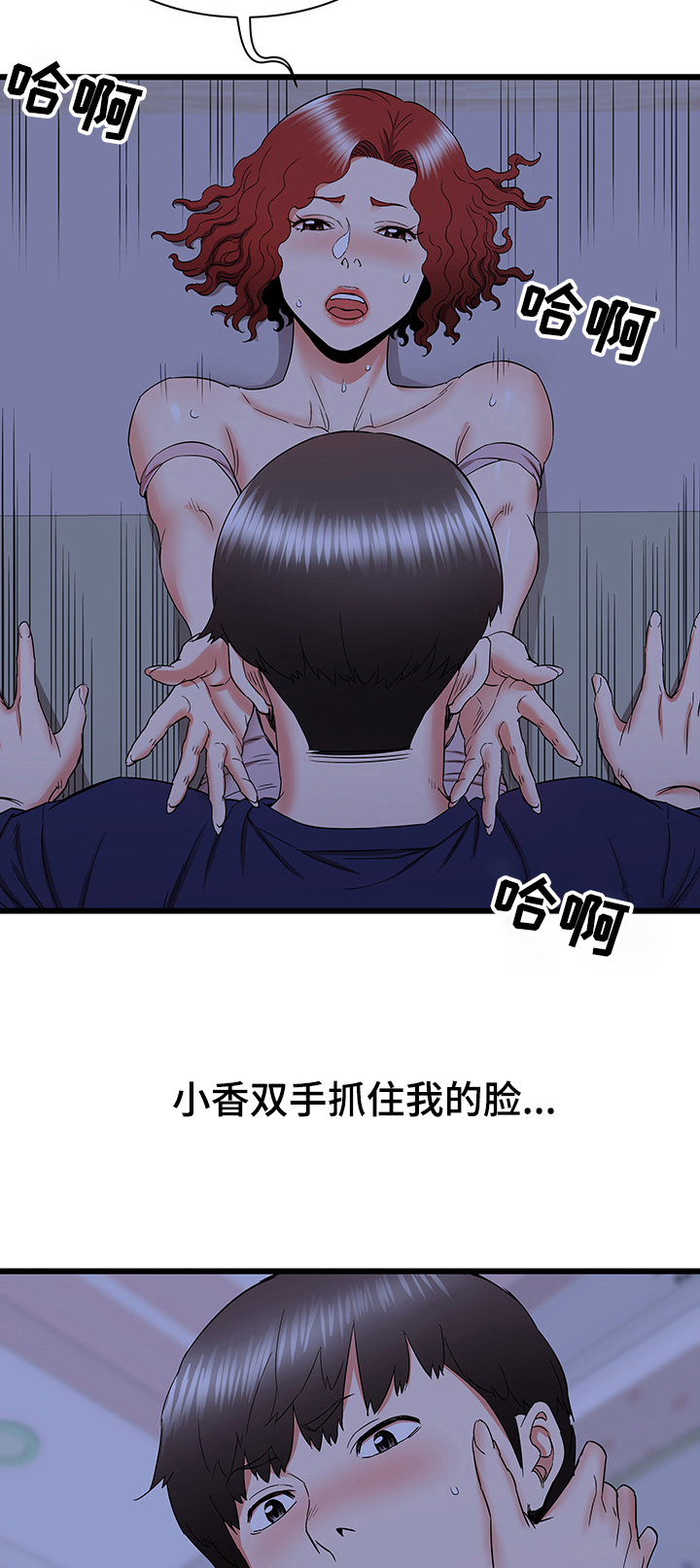 独闯大城市漫画,第45章：小香阿姨好美~2图