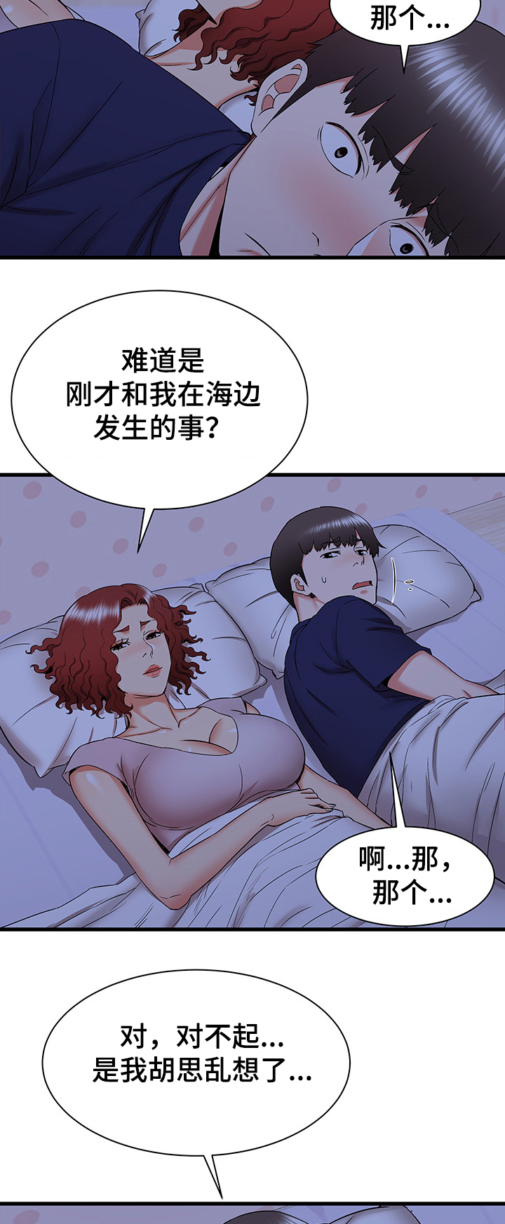 独闯大城市漫画,第44章：不眠之夜3图