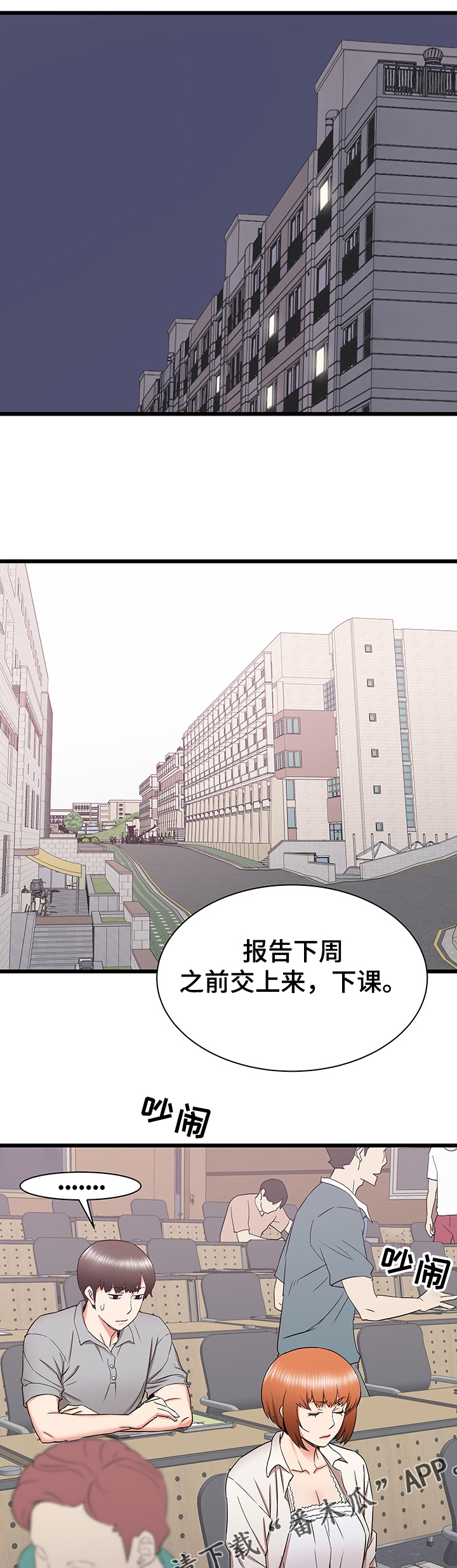 独闯大城市漫画,第46章：期待再次相遇2图