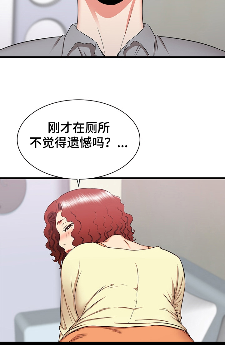 独闯大城市漫画,第53章：自我想象1图