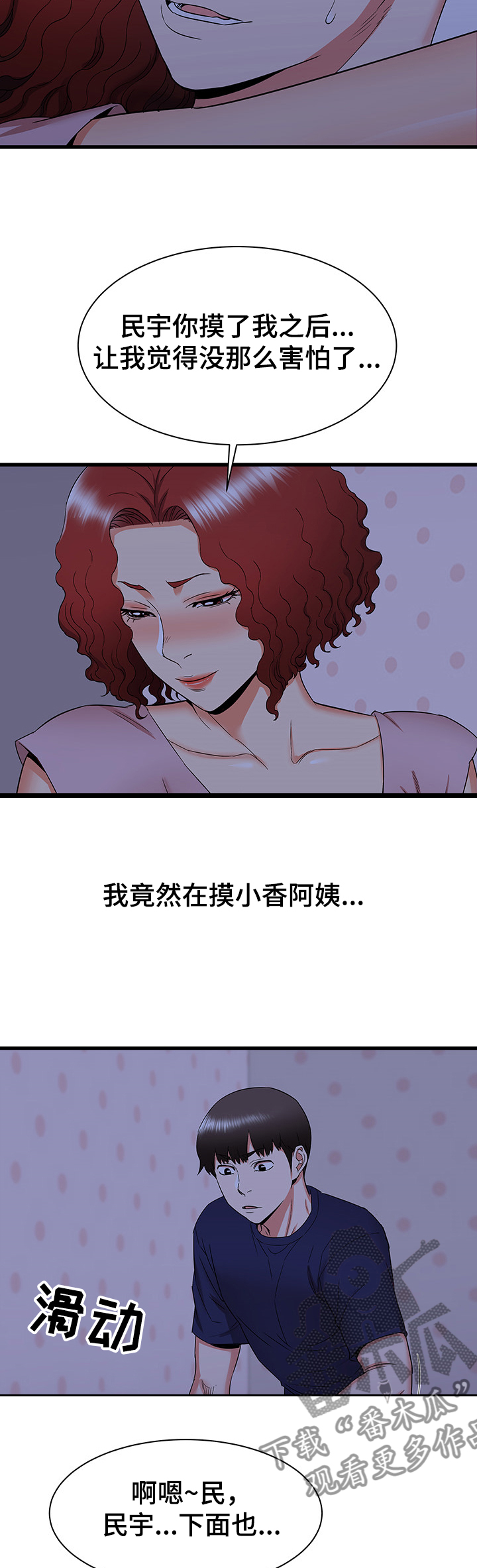 独闯大城市漫画,第44章：不眠之夜2图