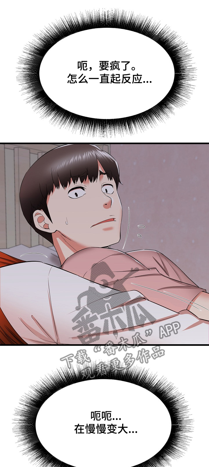 独闯大城市漫画,第31章：和姐姐~1图