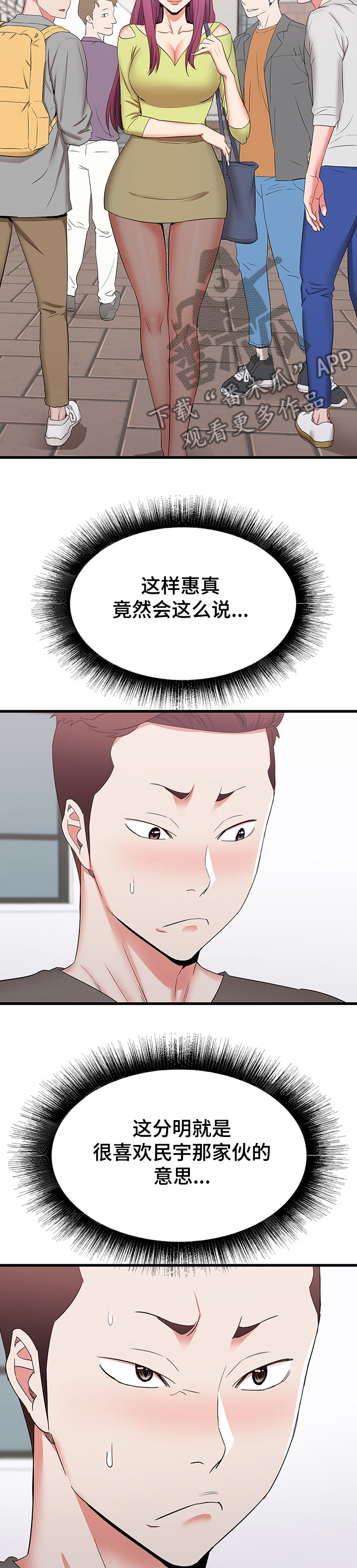 独闯大城市漫画,第56章：把她变成你的5图