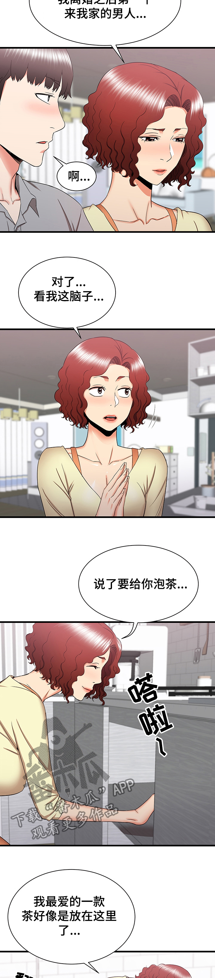 独闯大城市漫画,第52章：去我家吧4图