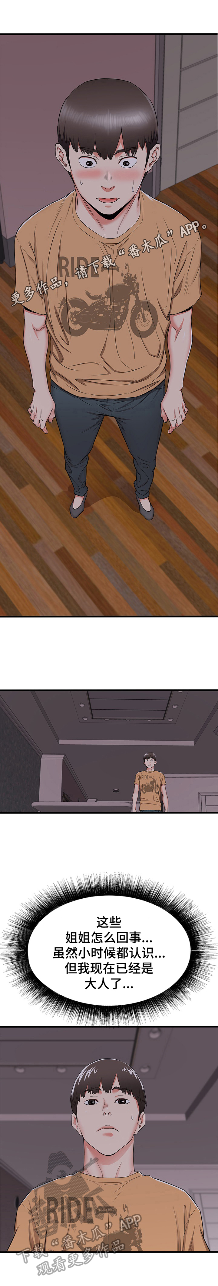 独闯大城市漫画,第7章：好奇1图