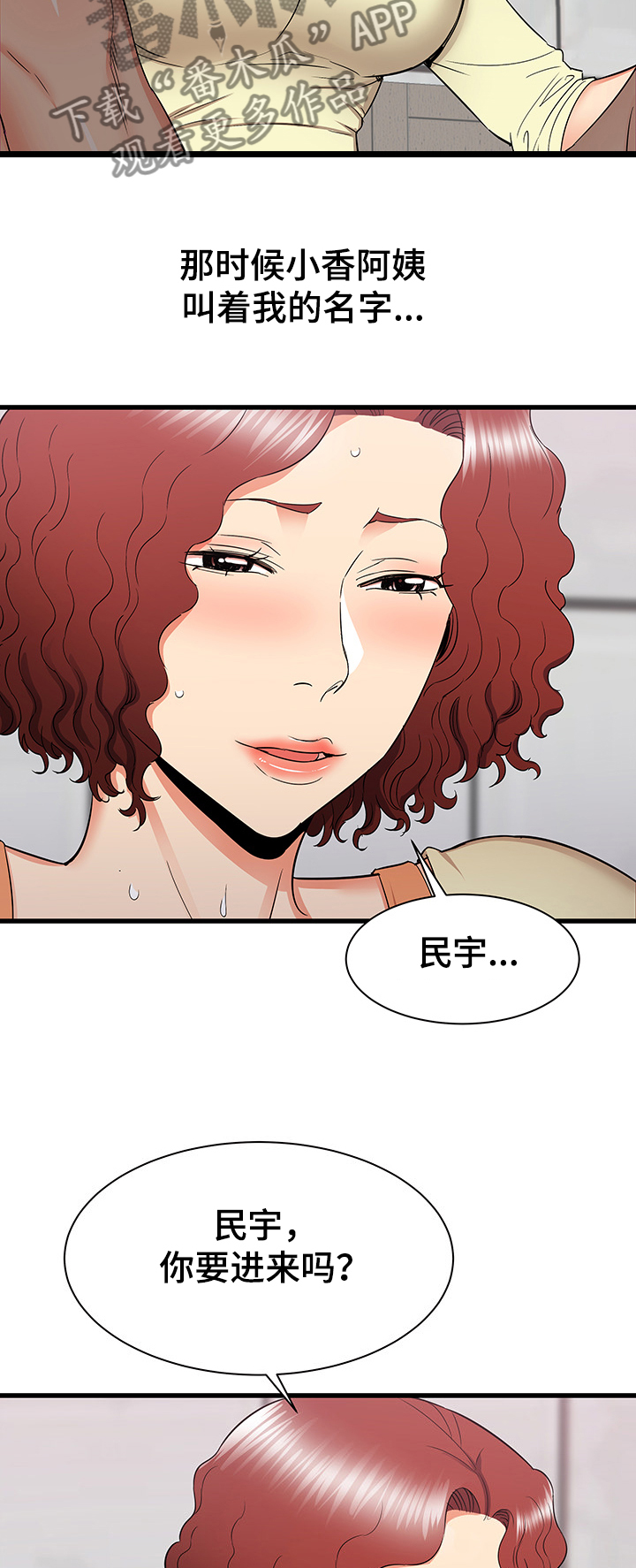 独闯大城市漫画,第50章：迷情3图