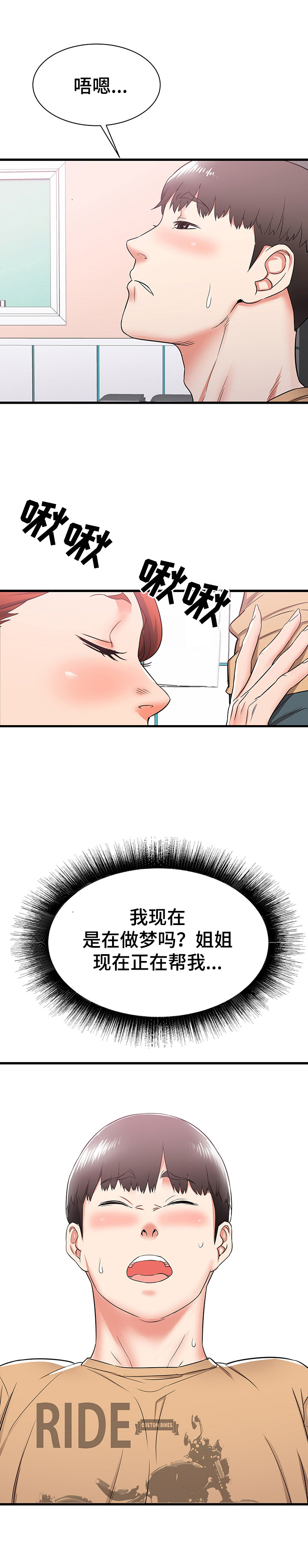 独闯大城市漫画,第9章：完全长大了1图