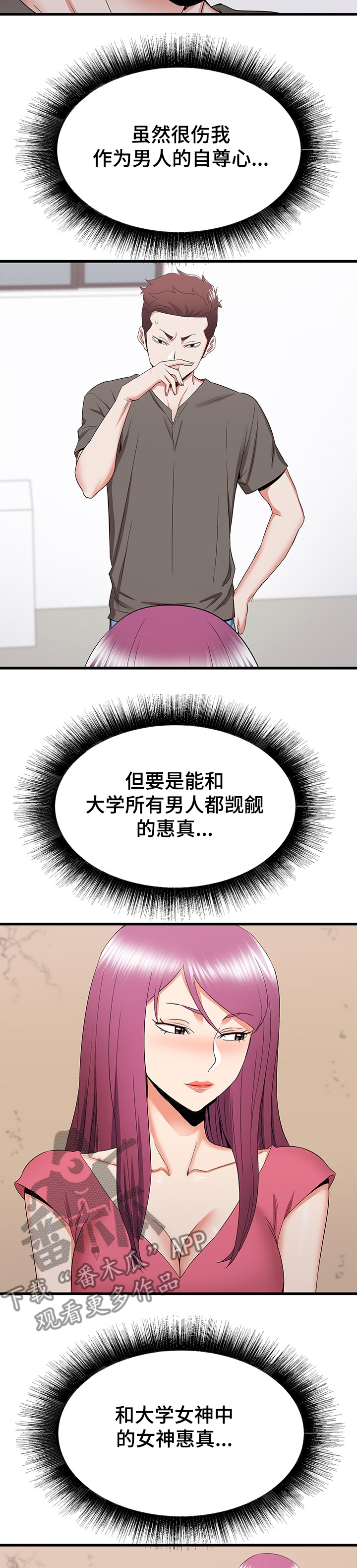 独闯大城市漫画,第56章：把她变成你的1图