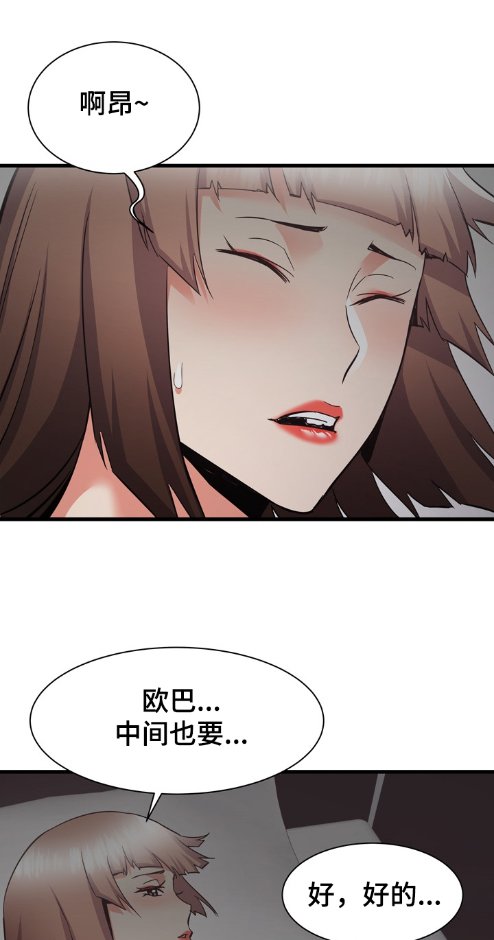 独闯大城市漫画,第70章：欧巴也帮我吧1图