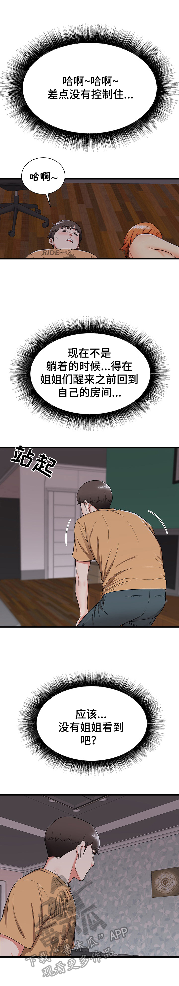 独闯大城市漫画,第8章：意外5图