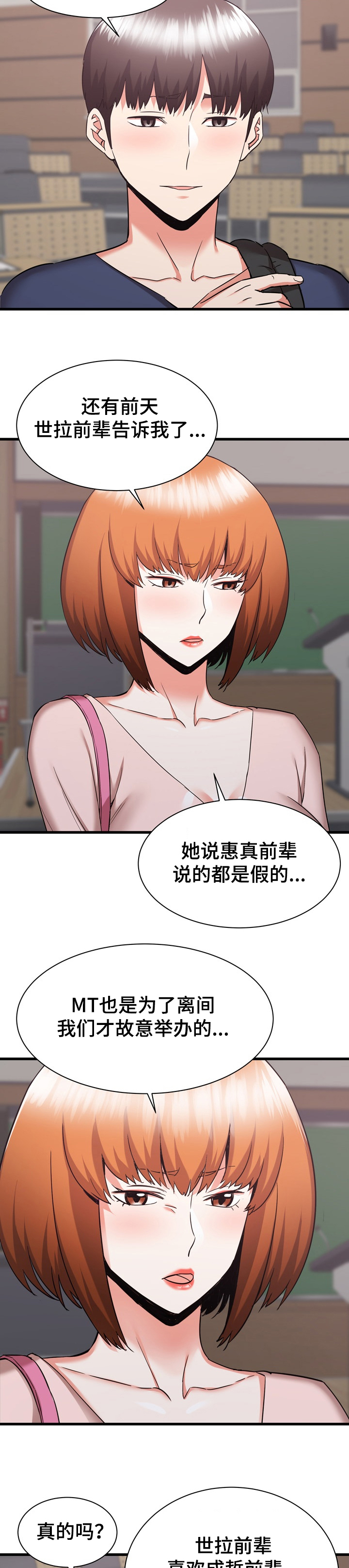 独闯大城市漫画,第63章：重归于好3图