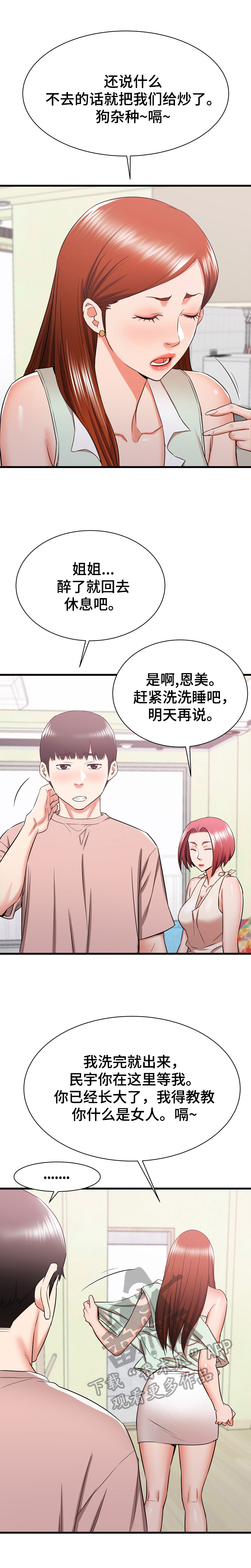 独闯大城市漫画,第29章：欢迎4图