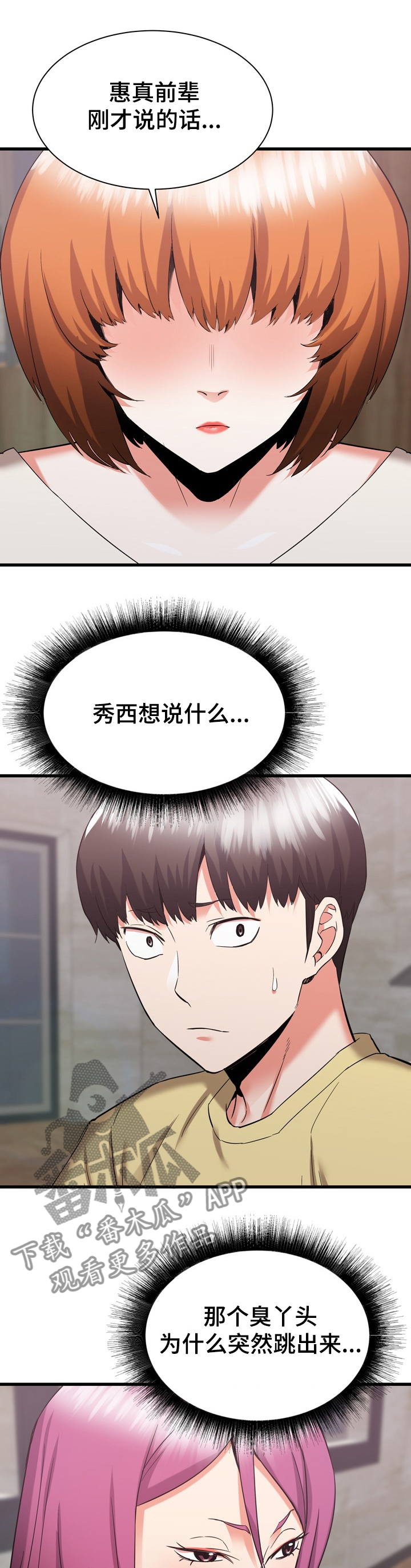 独闯大城市漫画,第63章：重归于好1图