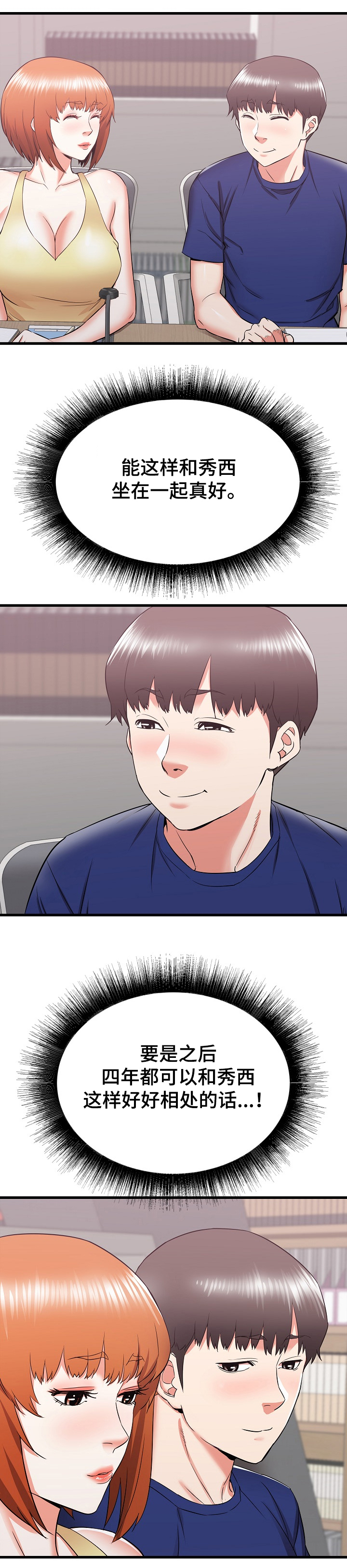 独闯大城市漫画,第33章：您继续~4图