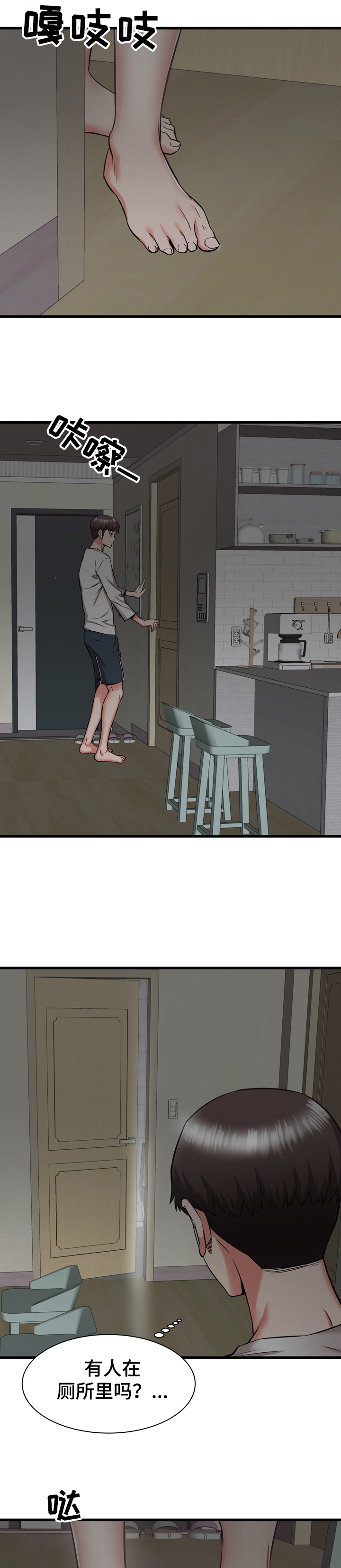 独闯大城市漫画,第74章：告状4图
