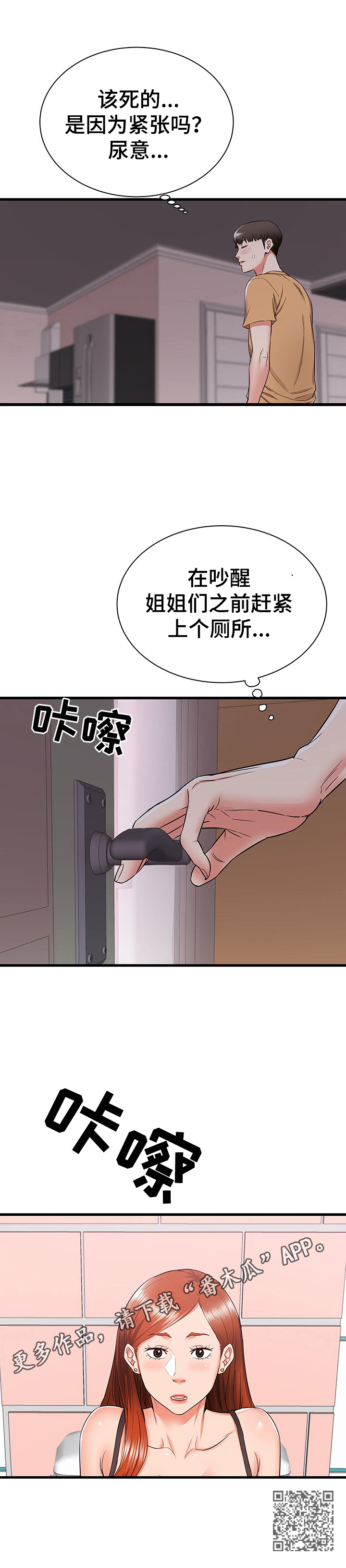 独闯大城市漫画,第8章：意外1图