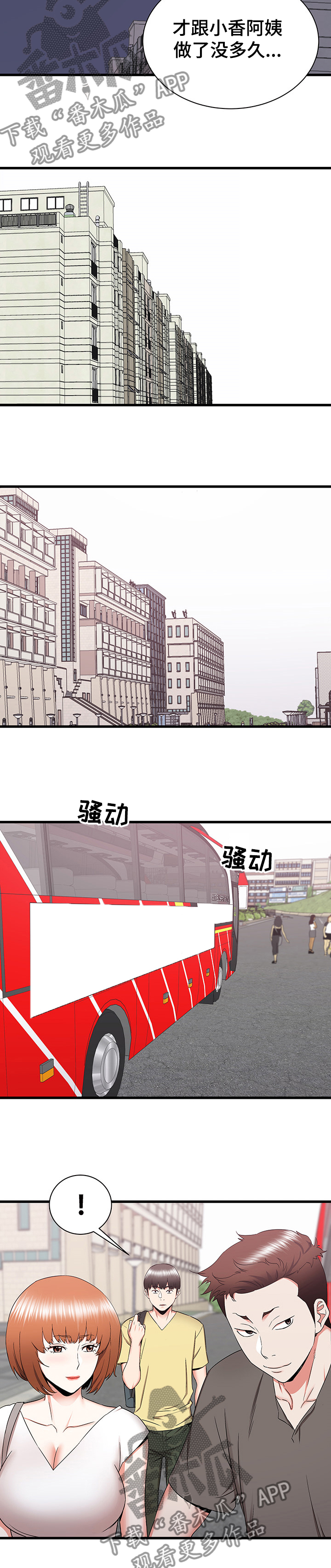 独闯大城市漫画,第54章：开学MT4图