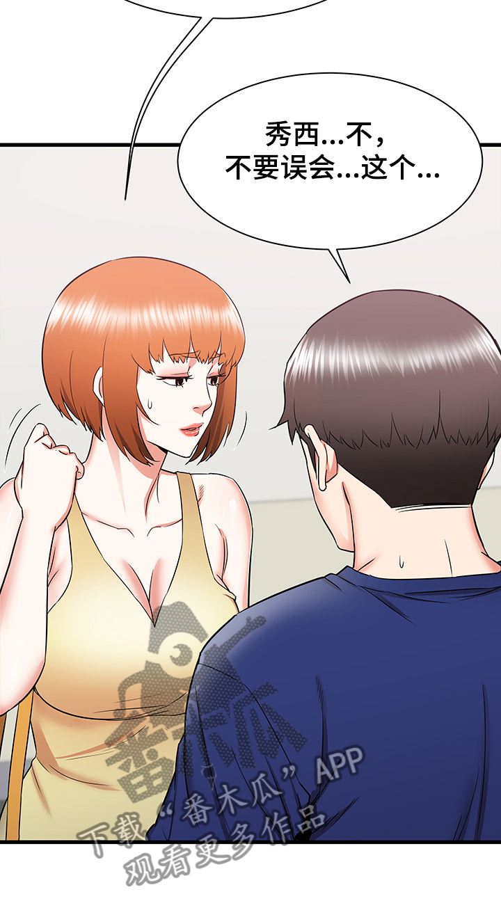 独闯大城市漫画,第36章：误会的秀西5图