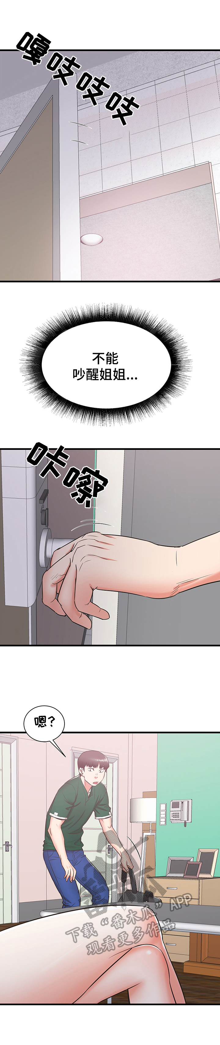 独闯大城市漫画,第18章：担忧1图