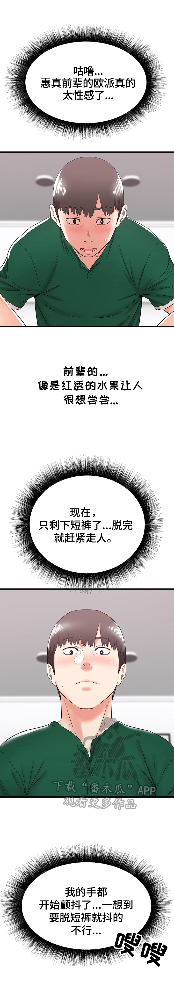 独闯大城市漫画,第17章：重要关头3图