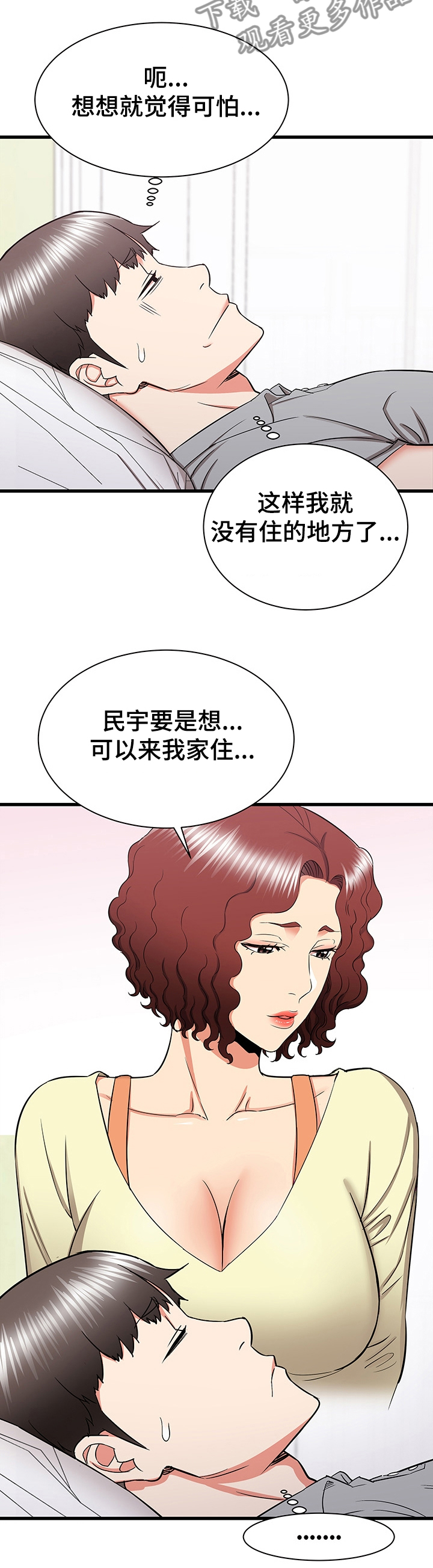 独闯大城市漫画,第53章：自我想象3图