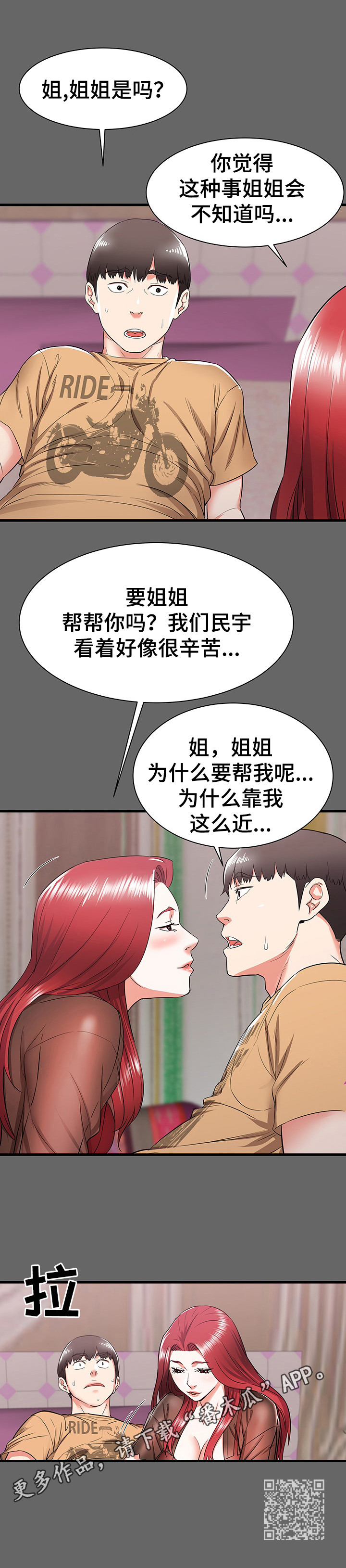 独闯大城市漫画,第11章：美梦3图