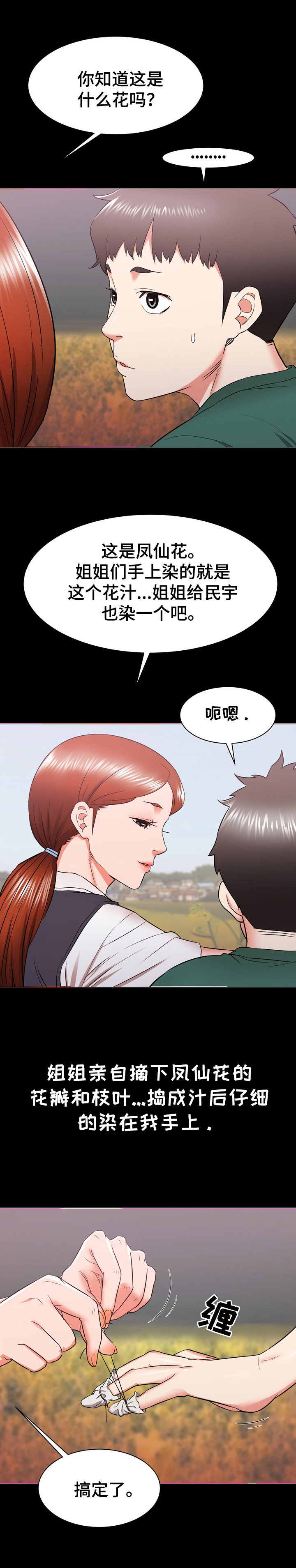 独闯大城市漫画,第30章：不行5图