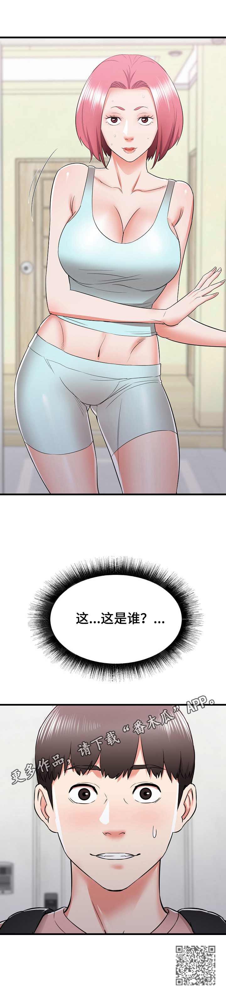 独闯大城市漫画,第26章：去另一个姐姐家3图
